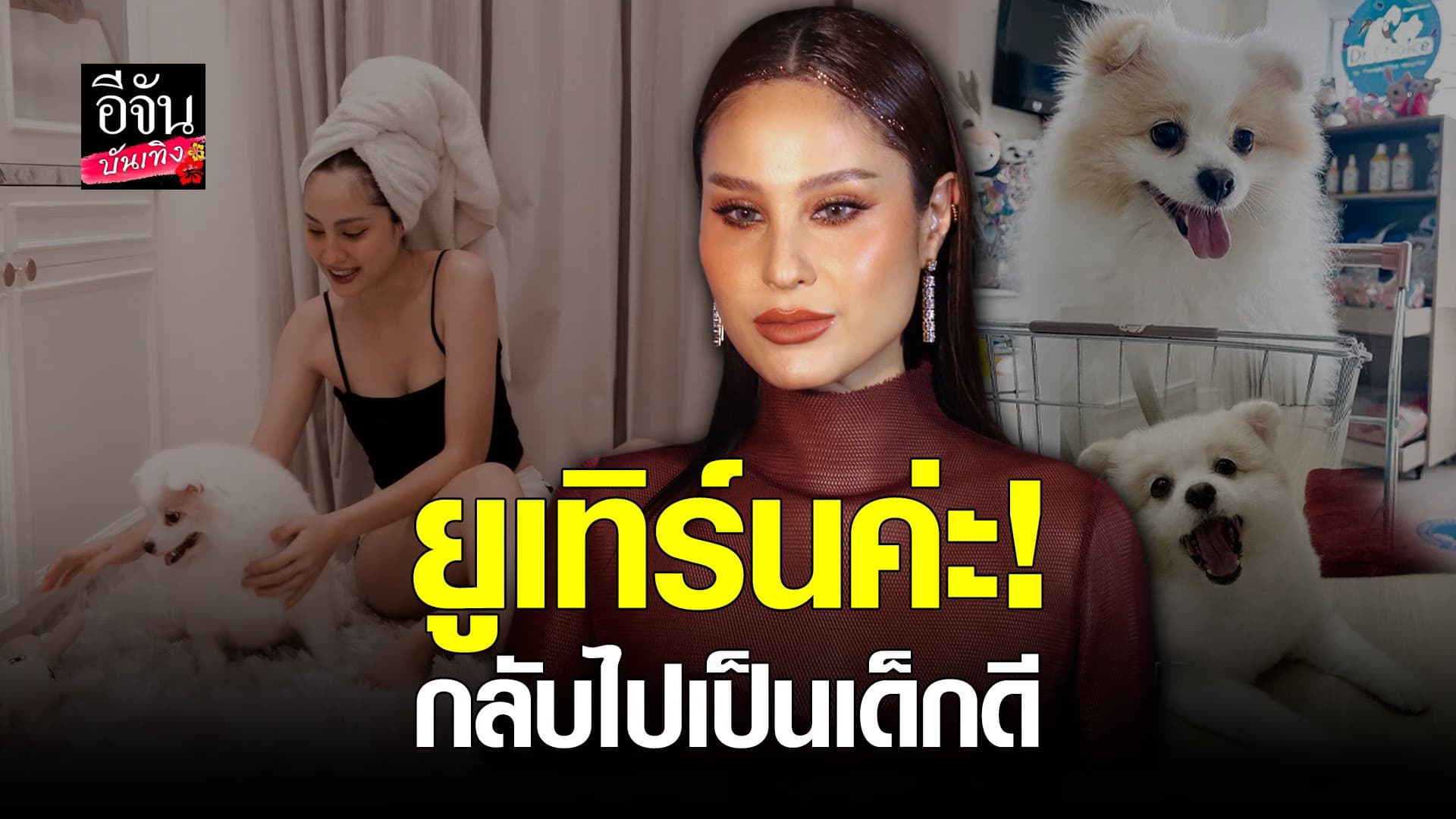 🎬 คลิปบันเทิง : ขวัญ อุษามณี แจงดราม่า โต้กลับอดีตแม่บ้าน
