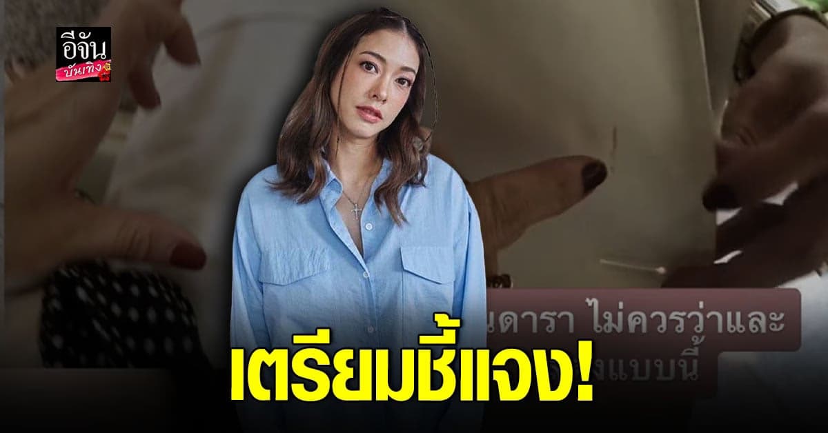 ​​ผจก. รับ แป้ง อรจิรา คือดารา ป. ทำอาหารหกใส่เสื้อผ้าคนอื่น