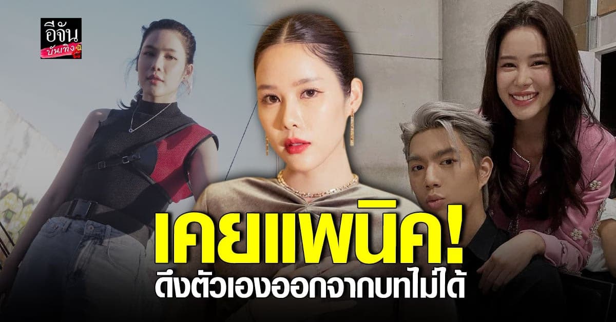 เบญ เรวิญานันท์ เคยป่วยเป็น โรคแพนิค เพราะอินบทละคร