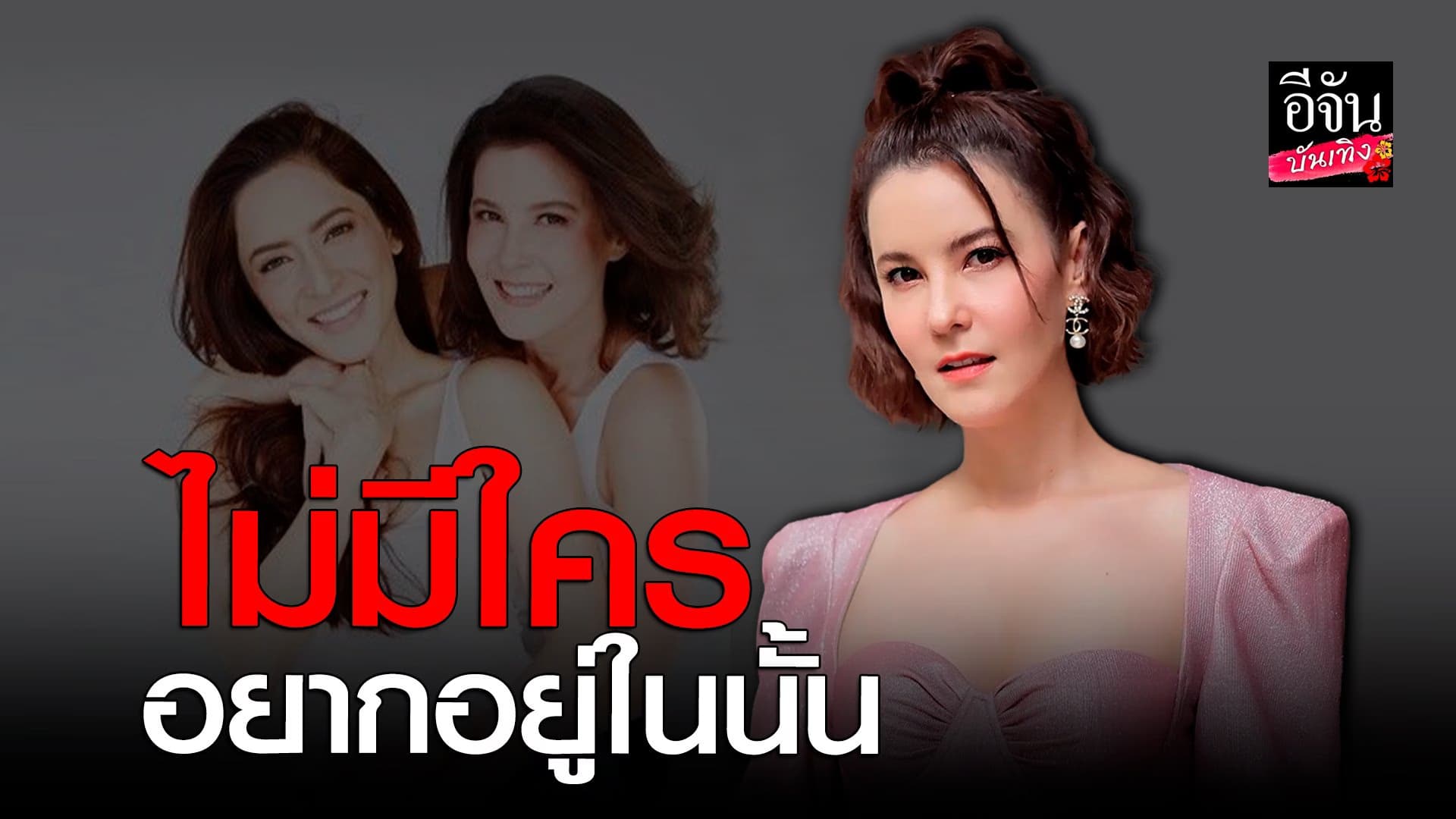 🎬 คลิปบันเทิง : ธัญญ่า ให้กำลังใจ พิ้งกี้