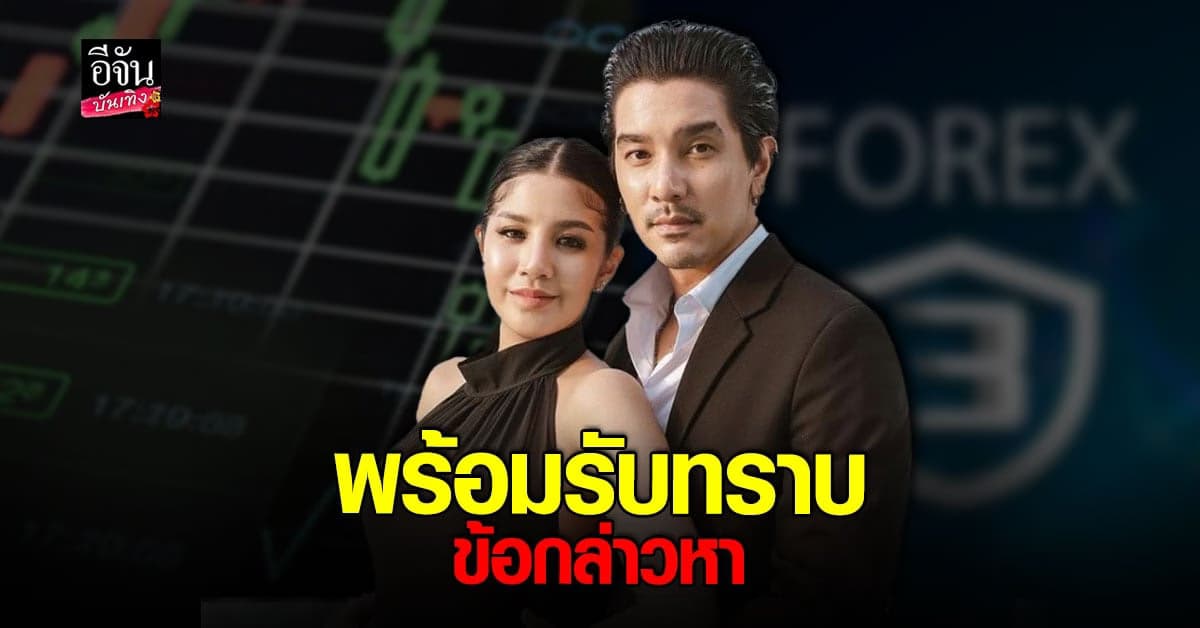 ทนายยัน ดีเจแมน – ใบเตย เตรียมเข้าพบ DSI ตามกำหนด