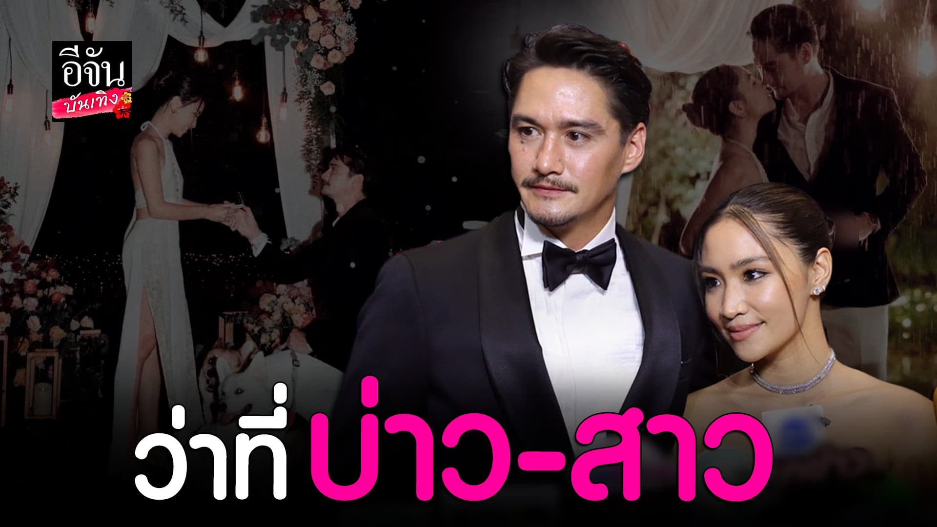 🎬 คลิปบันเทิง : อนันดา เปิดใจหลังคุกเข่า ขอ ณัฐ ณิชชา 
แต่งงาน