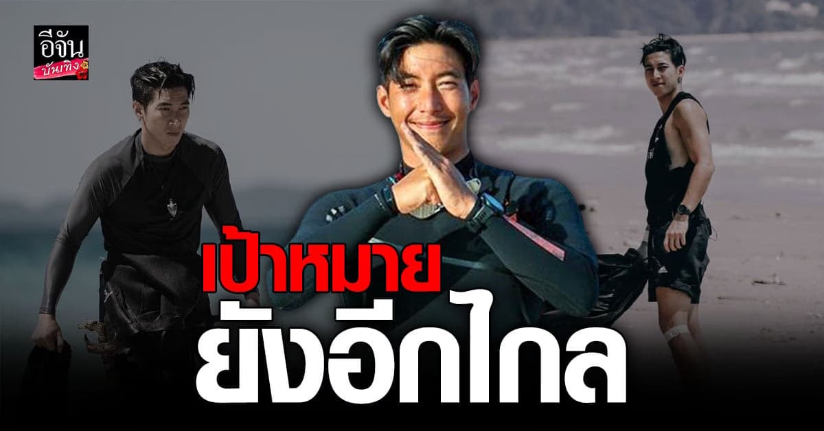 โตโน่ เผยความคืบหน้า ว่ายน้ำข้ามแม่น้ำโขง ลั่นเป้าหมายยังไกล