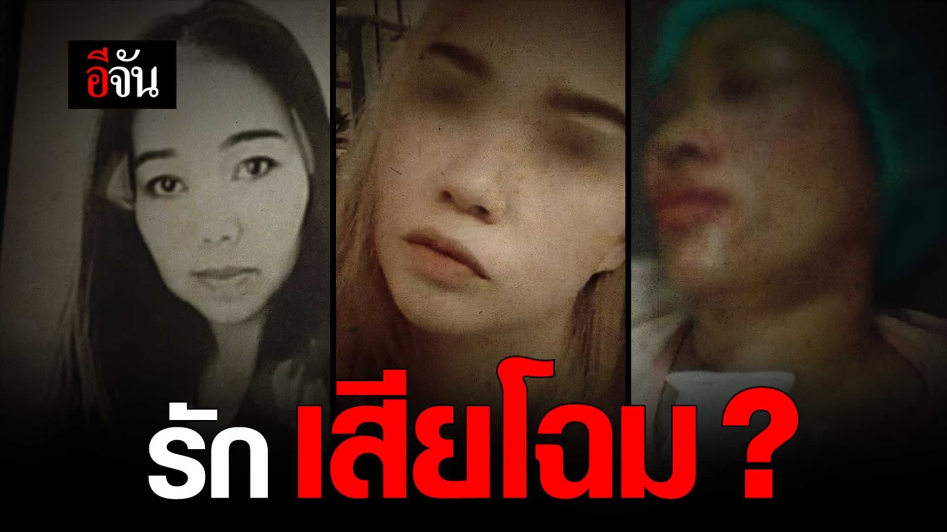 🎬 รัก เสียโฉม ?