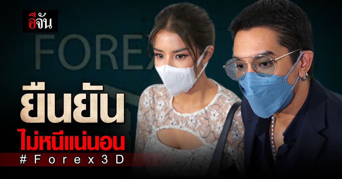 ดีเจแมน ใบเตย พบ DSI ก่อน เพราะเอกสารพร้อมแล้ว