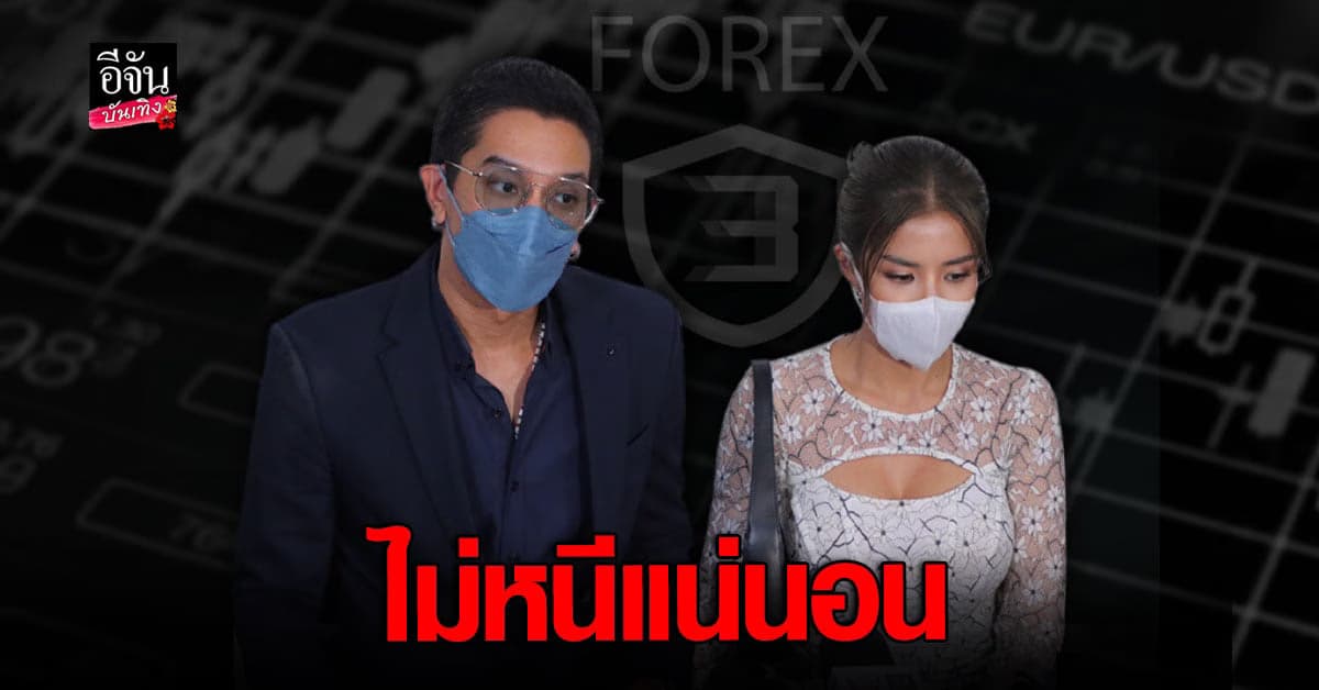 ดีเจแมน – ใบเตย  พร้อมทนาย เข้ารับทราบข้อกล่าวหา