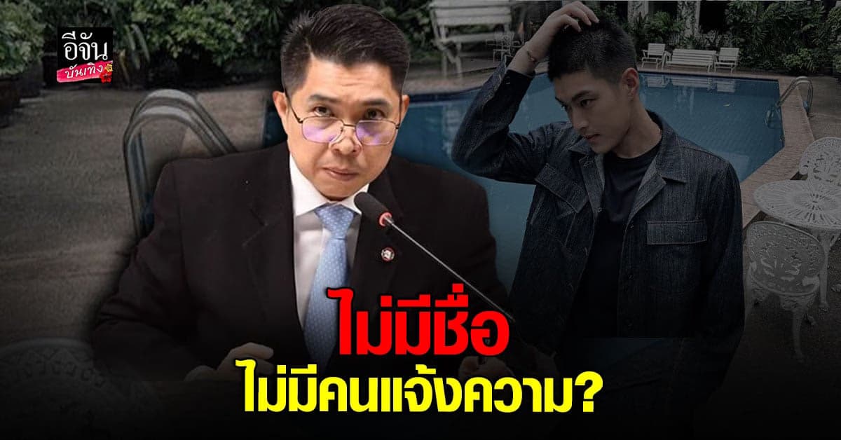 เลขา รมว.ยธ. เผยไม่เคยมีชื่อ กระทิง ในสารบบการสอบสวนของ DSI