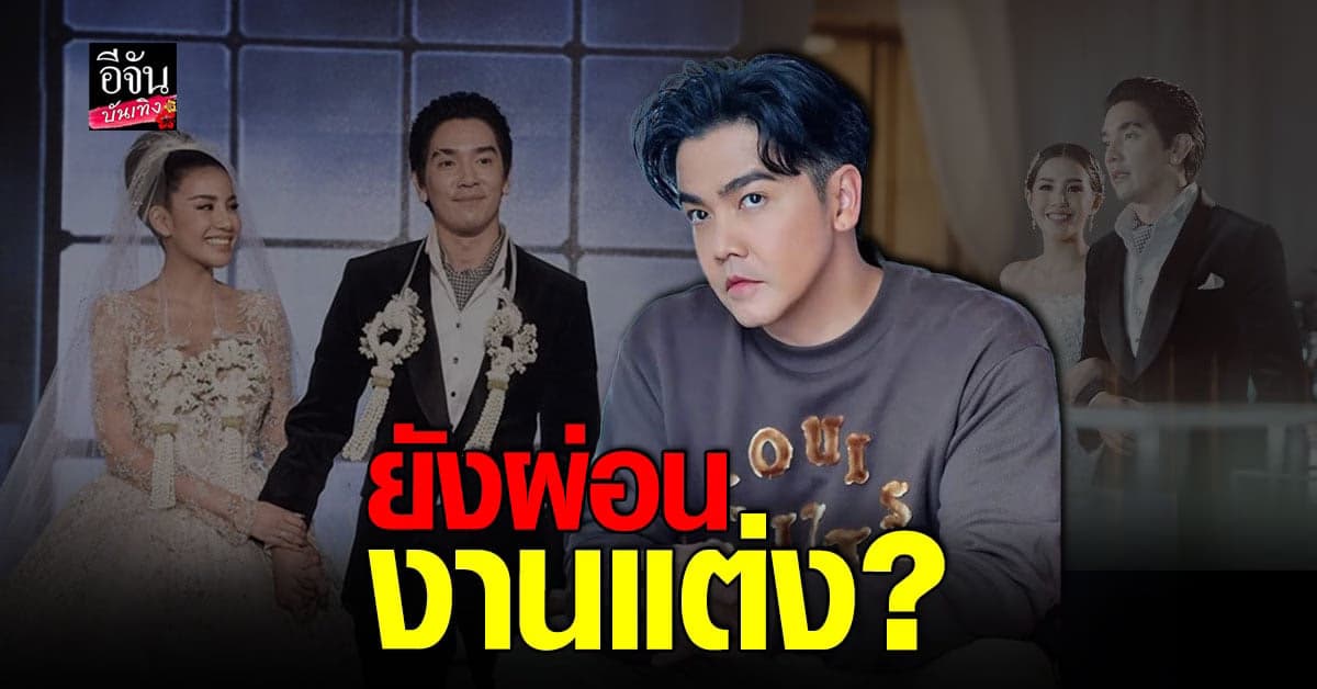 พีเค เผย ดีเจแมน บอกเองค่าจัดงานแต่ง ใบเตย ยังผ่อนไม่หมด