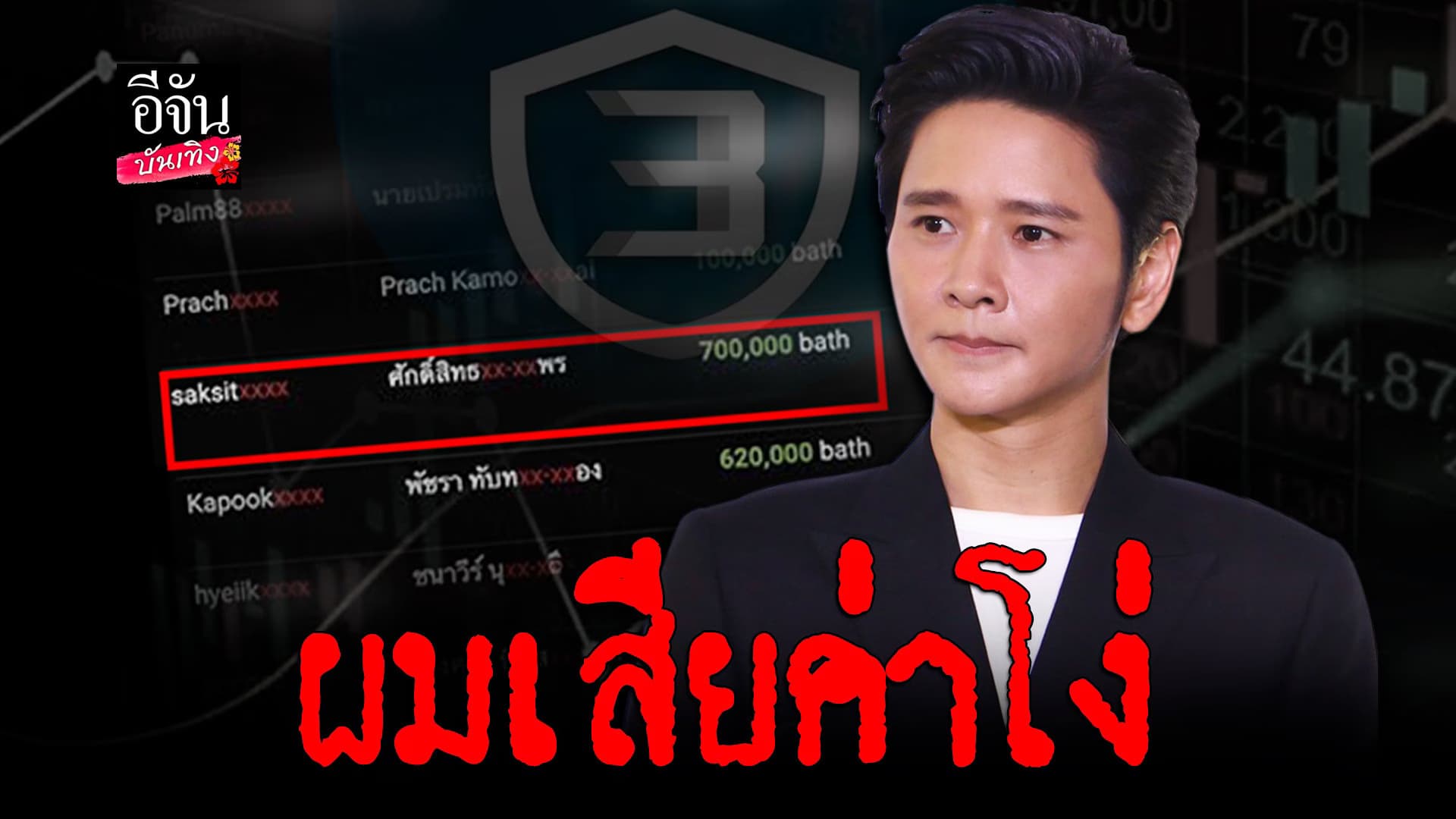 🎬 คลิปบันเทิง : โต๋ ศักดิ์สิทธิ์ เปิดใจครั้งแรก โทษตัวเอง