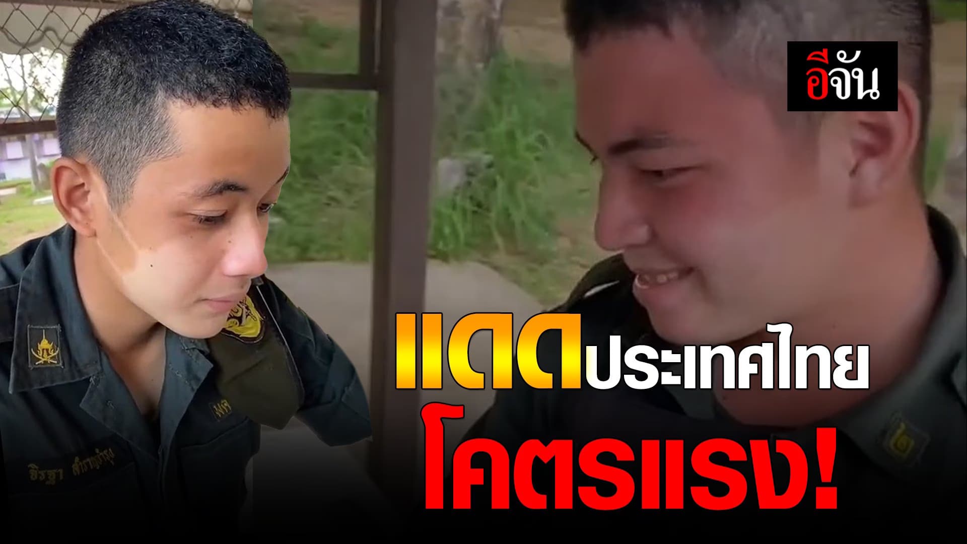 🎬 แดดประเทศไทย โคตรแรง!