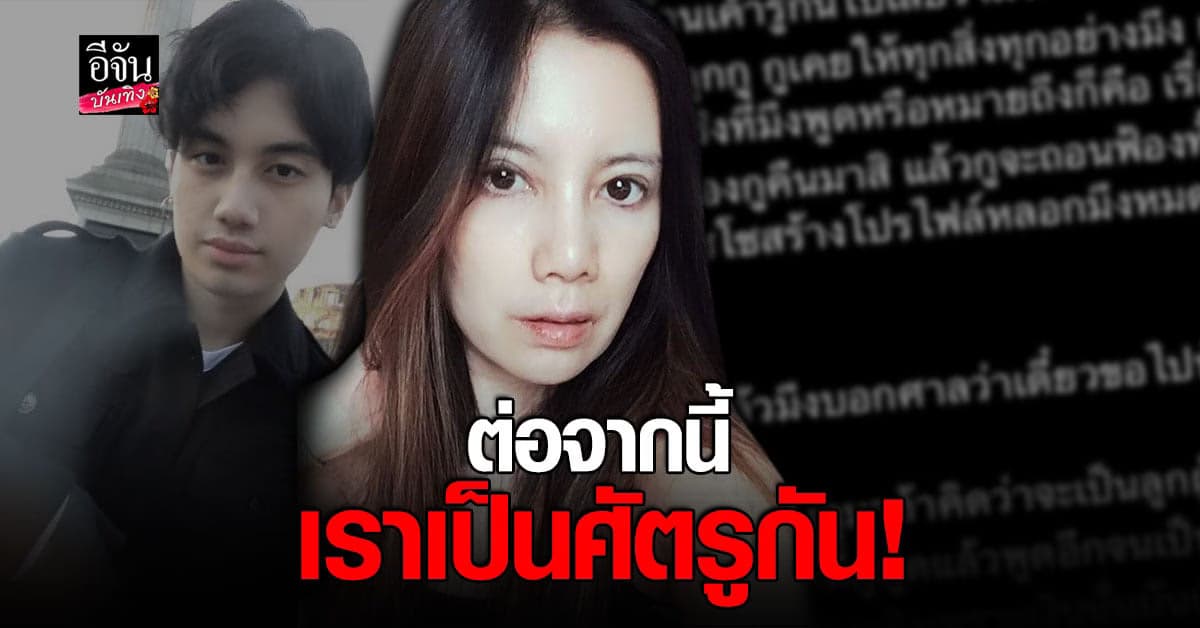 กานต์ วิภากร เดือดหลัง เสือ เสฏกานต์ โพสต์ไอจี ลั่น ขอตัดแม่ตัดลูก!