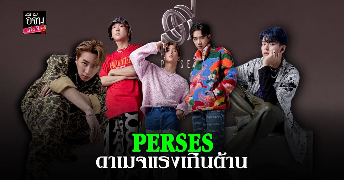 5 หนุ่ม PERSES งานดีจนเลือกเมนไม่ถูก