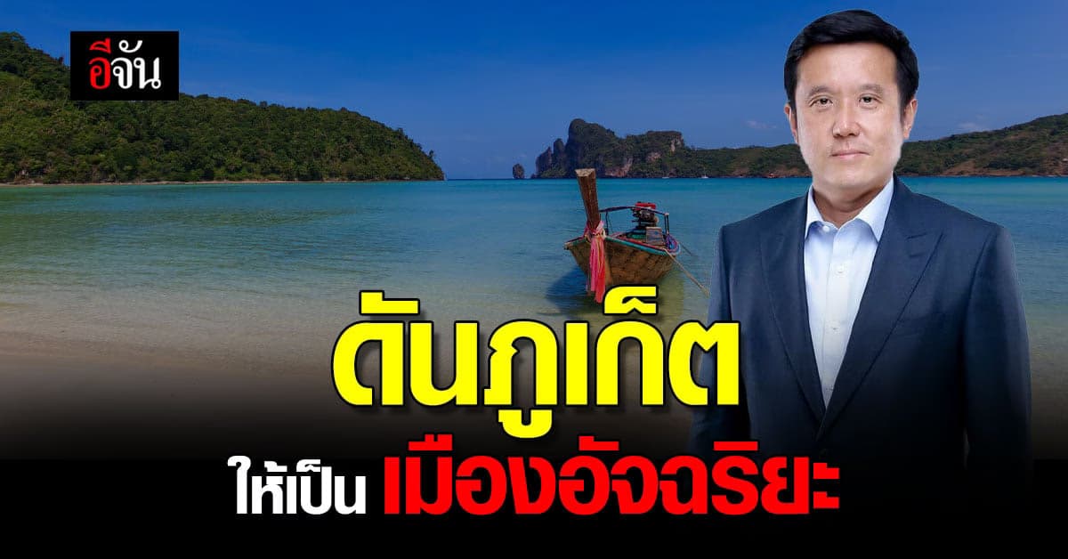 ดีอีเอส ลงนาม รับทุนพัฒนา ภูเก็ต สู่ เมืองอัจฉริยะ