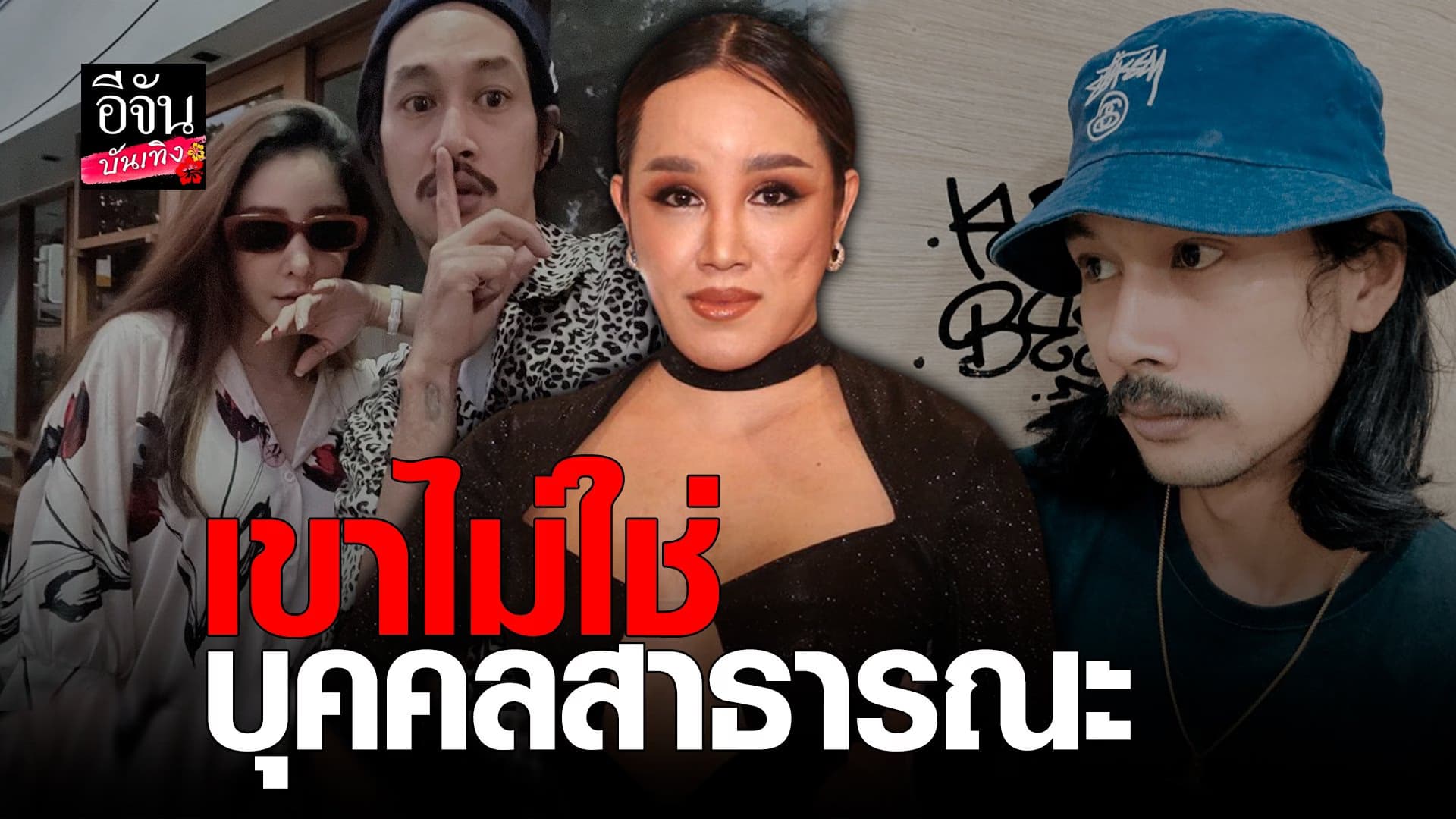 🎬 คลิปบันเทิง : พุดเดิ้ล ให้กำลังใจ เบิร์ด หลังเจอดราม่าข่าวลือ