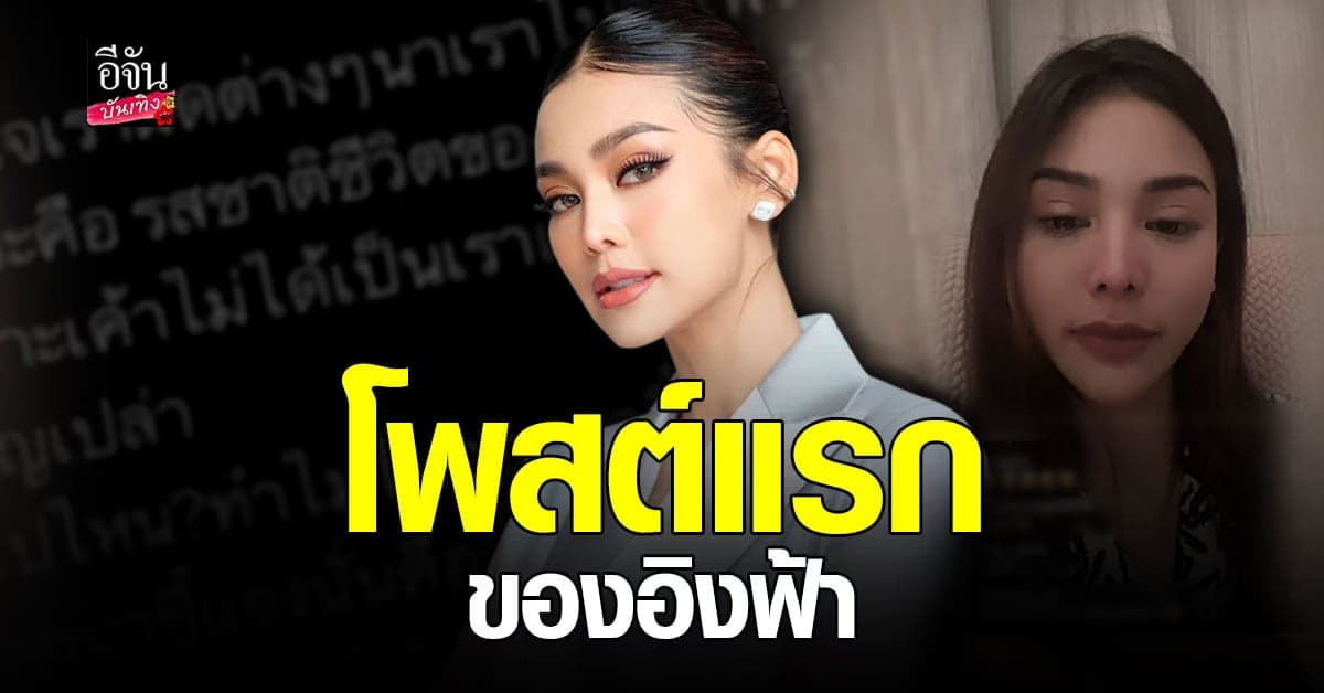 โพสต์แรก ของ อิงฟ้า วราหะ มิสแกรนด์ไทยแลนด์2022