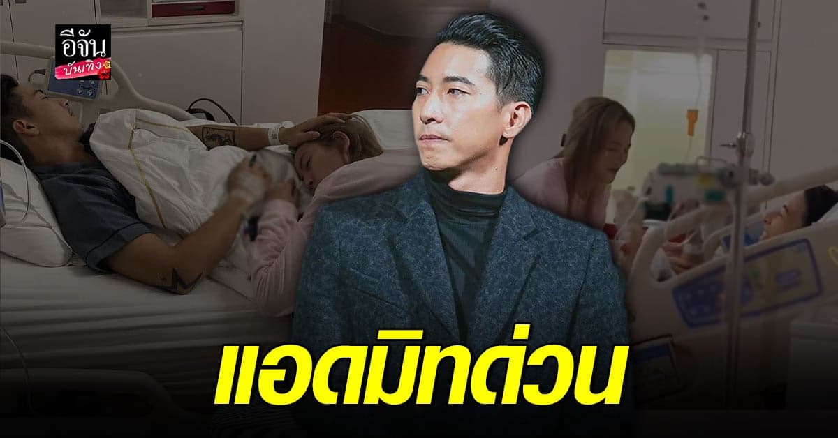 โตโน่ โหมงาน ซ้อมว่ายน้ำ ไม่ยอมพัก ร่างกายไม่ไหว ต้องแอดมิท