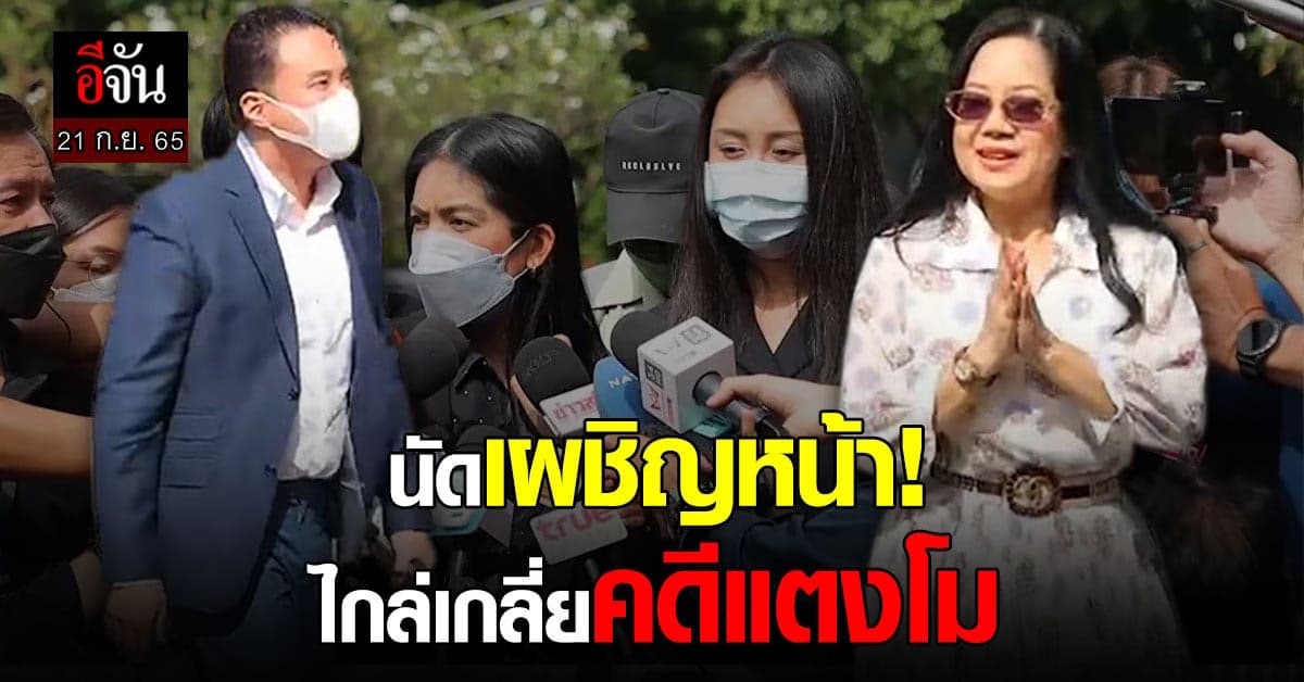 ศาลจังหวัดนนทบุรี นัดคุ้มครองสิทธิ คดีแตงโม