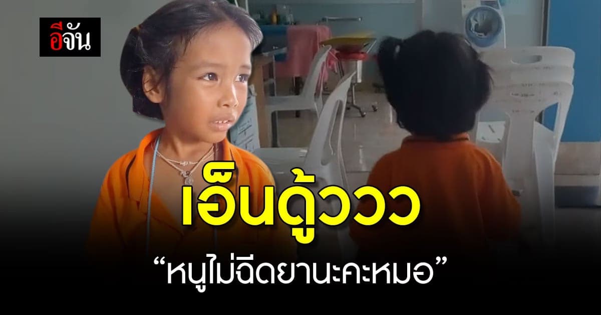 หนูน้อยจอมต่อรอง อ้อนวอนคุณหมอไม่เย็บแผลนะคะ