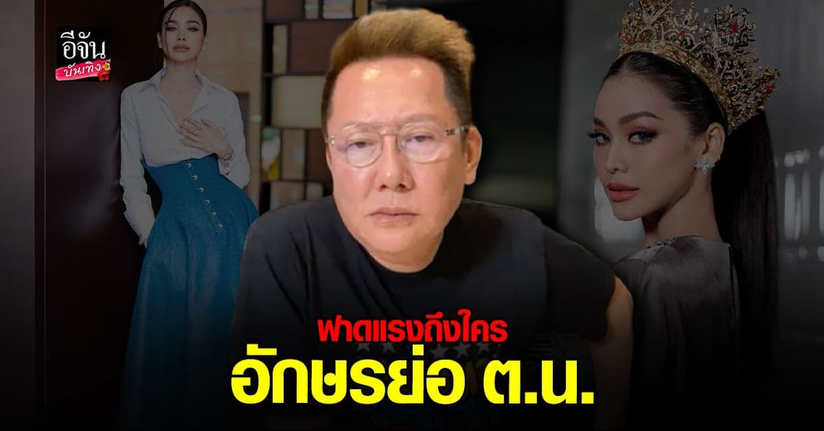 ณวัฒน์ ฟาดแบบจุกๆ ลั่นไม่โกรธ อิงฟ้า บอกเหนื่อยก็พัก ไม่ใช่ไป ตปท.