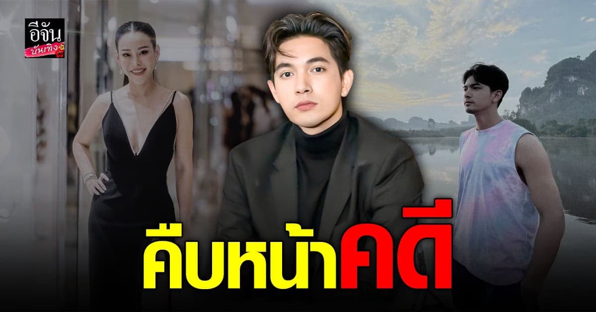 เข้ม หัสวีร์ อัปเดตคดีกับอดีต ผจก. ลั่นไม่เครียด