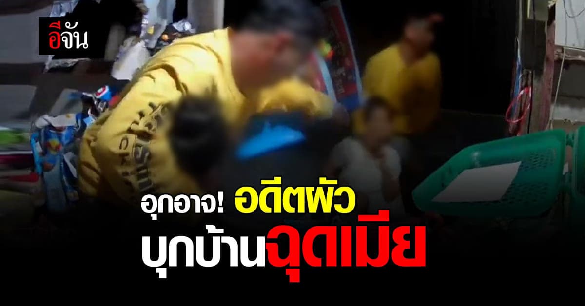 หนุ่มโพสต์เฟซบุ๊ก น้าสาวโดนอดีตแฟนอุ้ม ไม่รู้ชะตากรรม