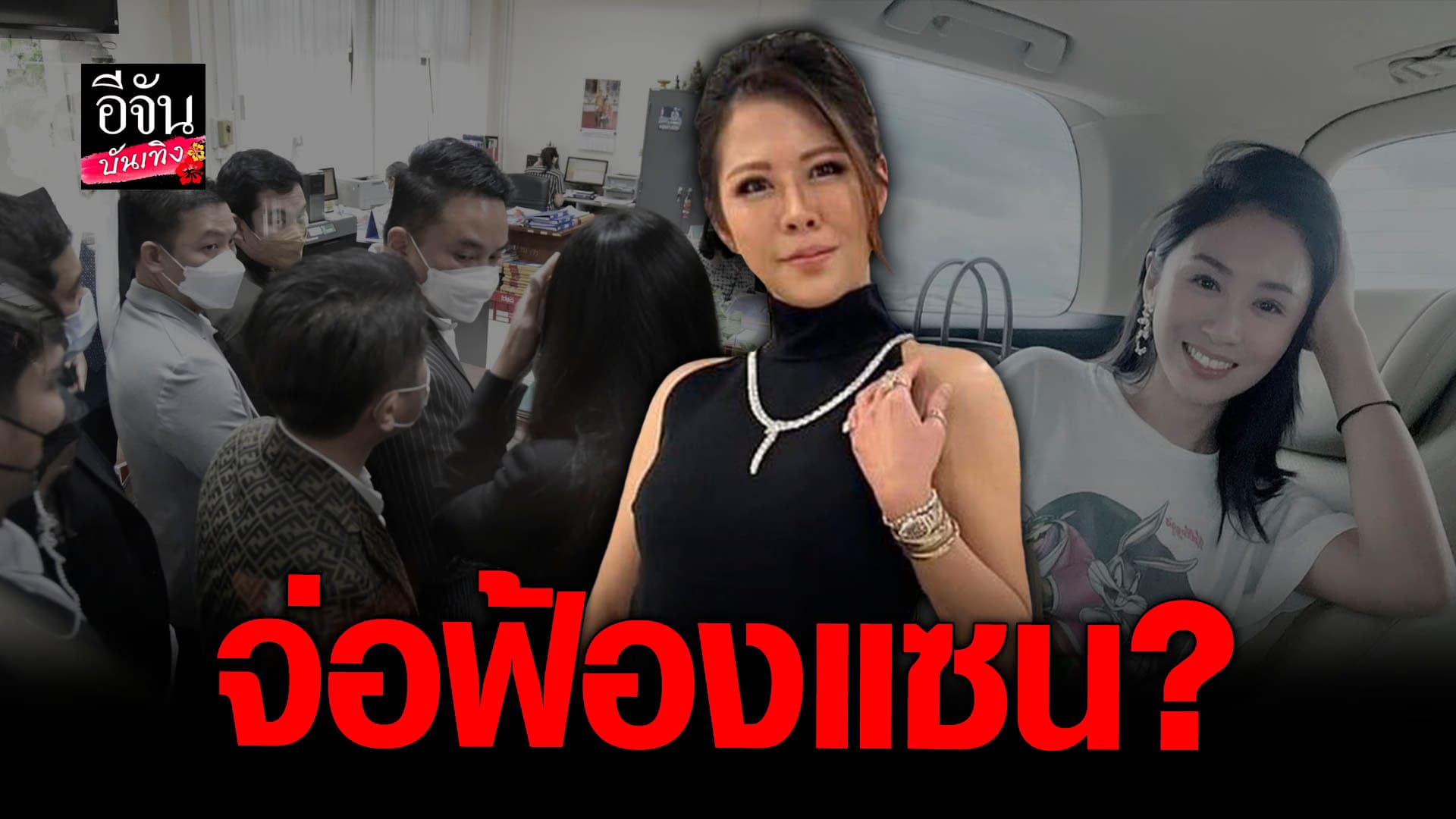 🎬 คลิปบันเทิง : หมอของขวัญ จัดหนัก! ทั้ง คนบนเรือ  และ ไฮโซบึงกุ่ม