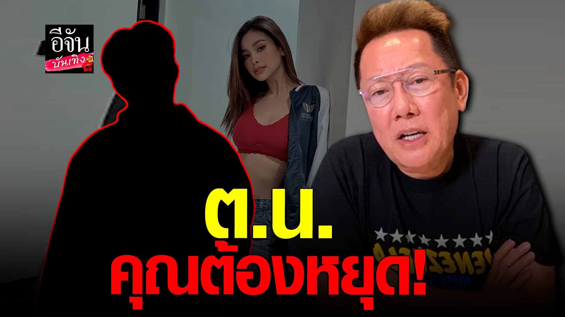 🎬 คลิปบันเทิง : ณวัฒน์ อิสรไกลศีล ฟาดแรงพวกหิว ออกไปจากชีวิต อิงฟ้า
