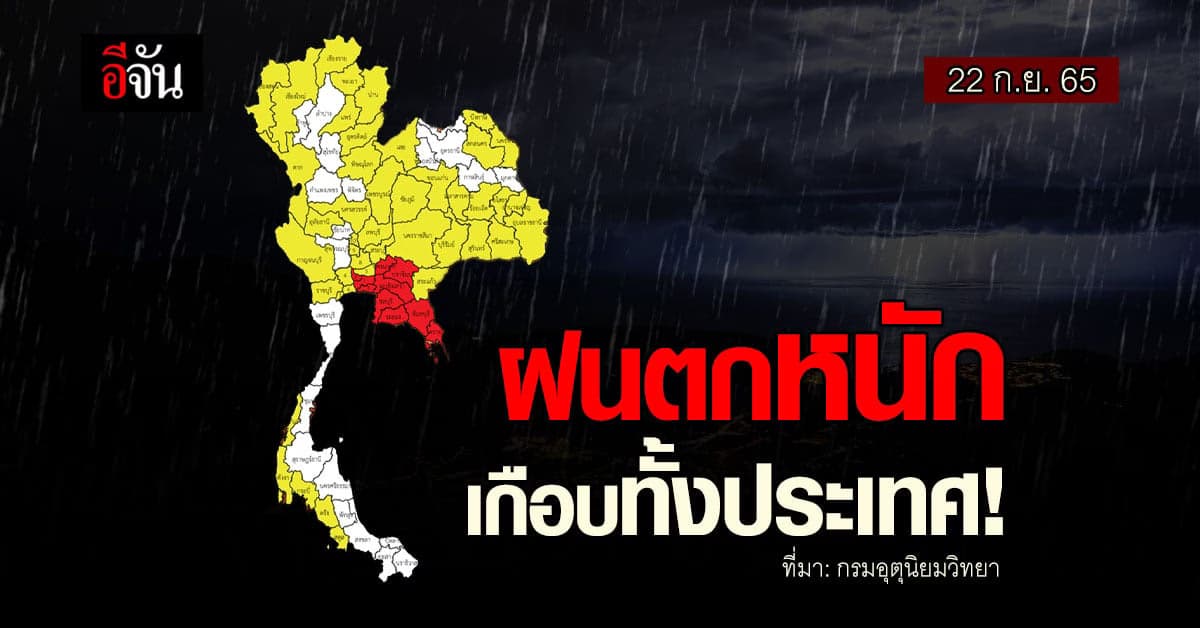 กรมอุตุนิยมวิทยา เตือนวันนี้ ไทยเจอฝนตกหนัก เกือบทั้งประเทศ พกร่มด้วย