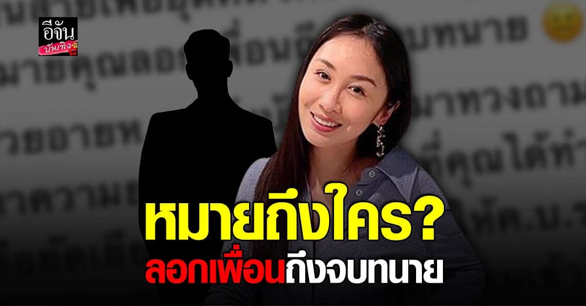 ซัดเดือด แซน วิศาพัชร์ หมายถึงใคร ลอกเพื่อนถึงได้จบทนาย