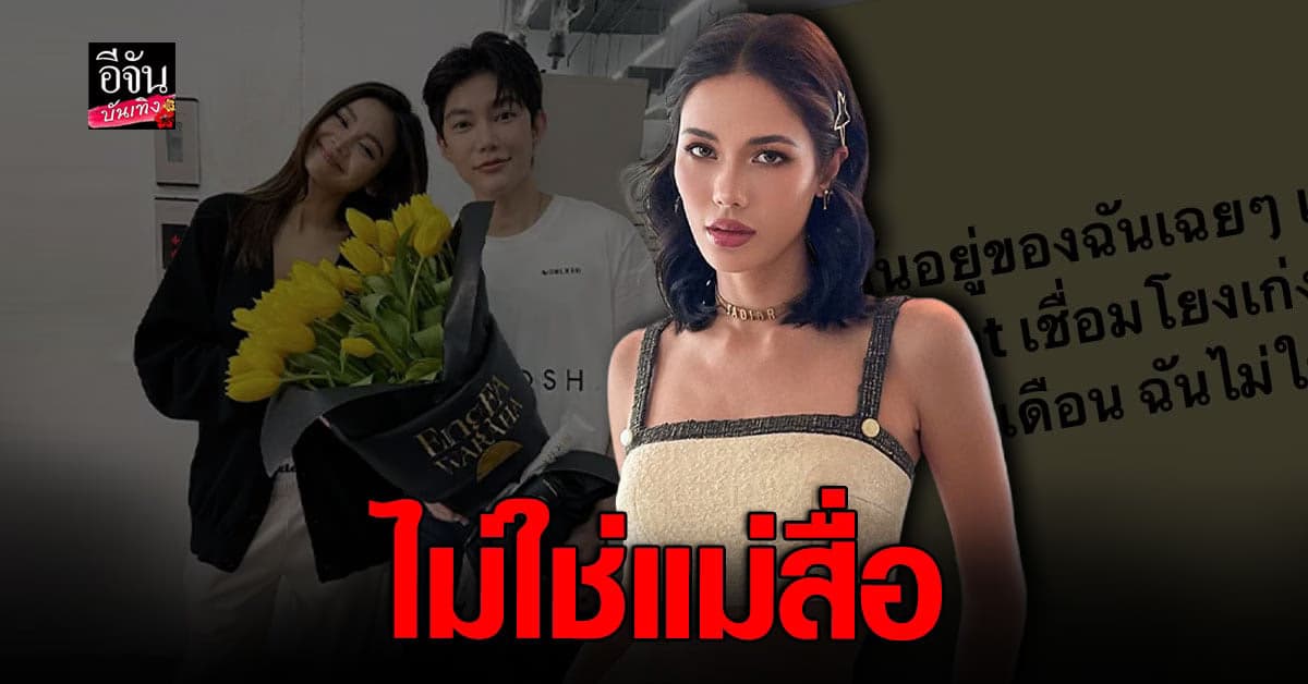 น้ำตาล ชลิตา หัวจะปวด โดนโยง เป็นแม่สื่อ อิงฟ้า – ต.น.
