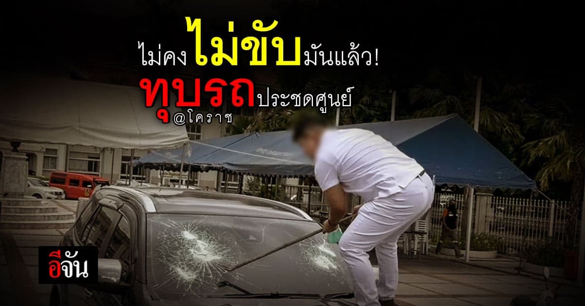 สาวหล่อเดือด! ทุบรถตัวเองประชดศูนย์ ขับไม่ถึงพันโลมีแต่ปัญหา