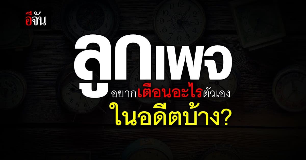 หนุ่มวัยกลางคน ขอให้ผู้ใหญ่ อายุ 50-70 ปี แชร์ประสบการณ์ชีวิต