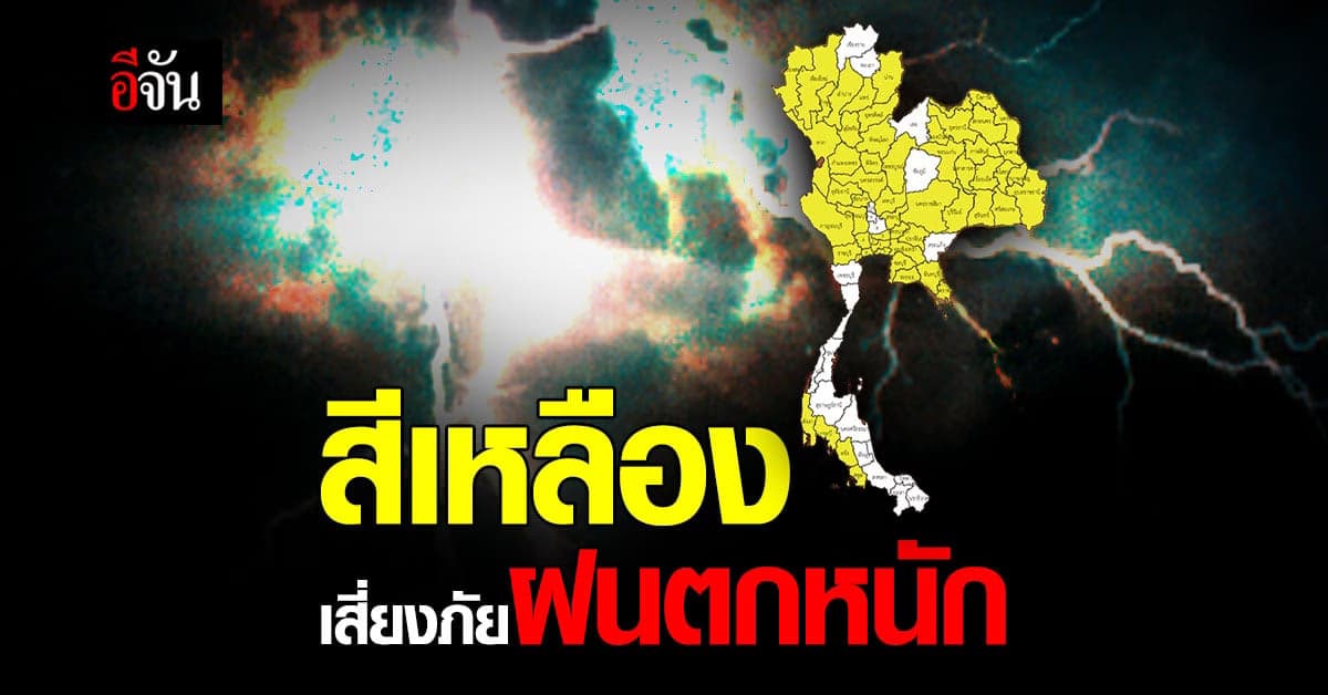 อุตุฯ เผย สภาพอากาศวันนี้ (24 ก.ย. 65) ฝนตกหนัก เกือบทั้งประเทศ