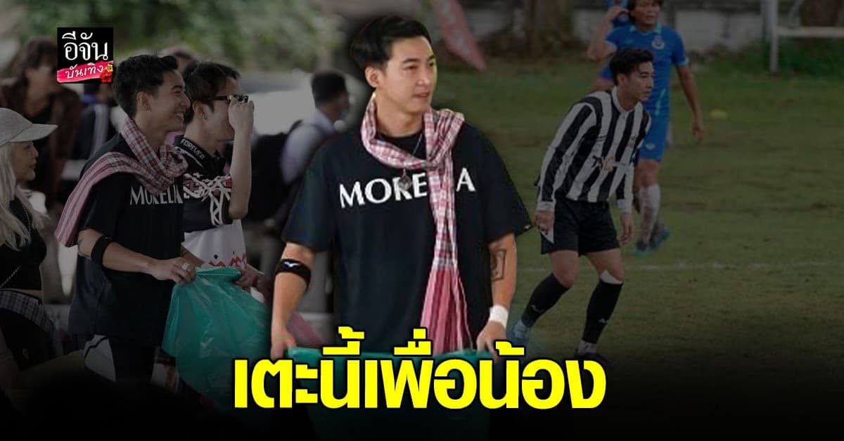 โตโน่ ภาคิน พร้อมเพื่อนดารา จับมือทำกิจกรรมดีๆที่  ขอนแก่น