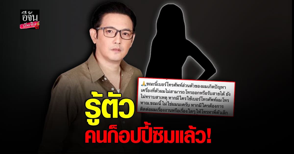 หนุ่ม ศรราม แจงหลังโทรศัพท์ใช้ไม่ได้ รับเป็นเพราะ อดีตภรรยา
