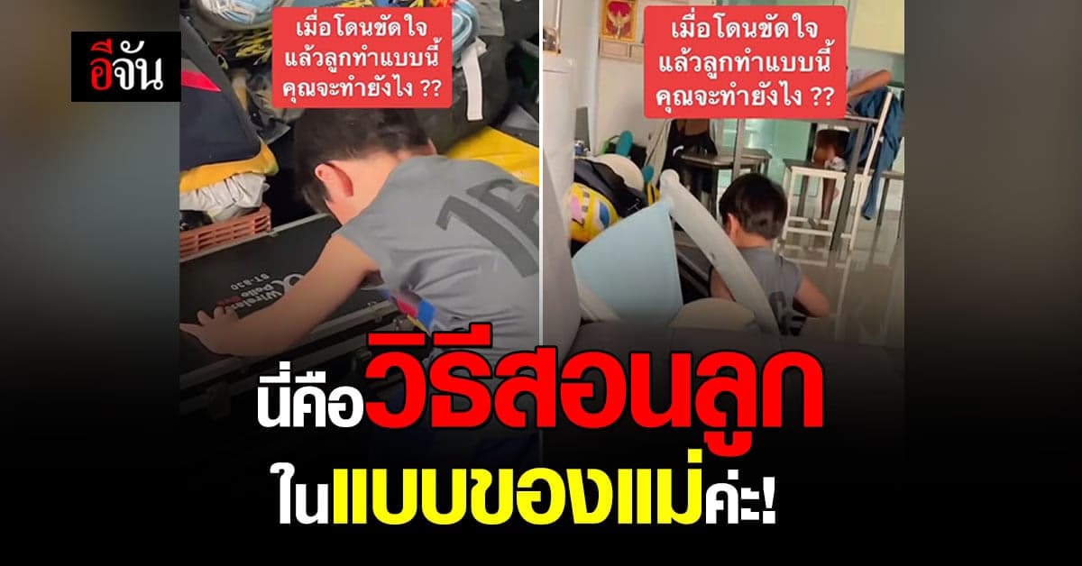 สุดบรรเจิด คุณแม่ ใช้โซเชียล แก้ปัญหาลูกงอแง