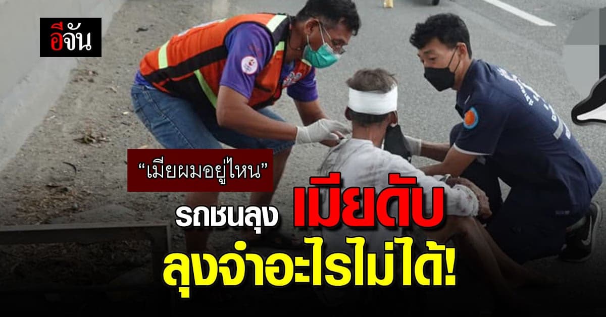 สลด! สามี-ภรรยา ขี่รถจยย. ถูกรถกระบะชนดับ 1