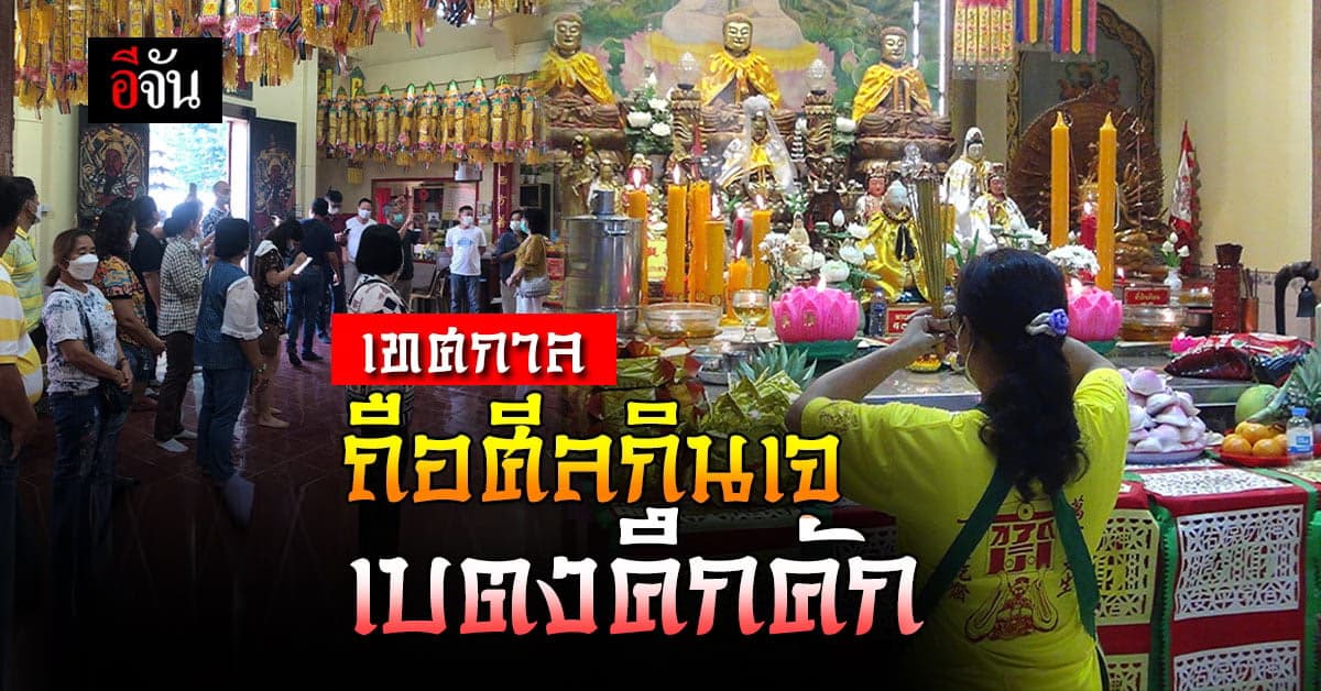 เทศกาลกินเจคึกคัก ชาวไทยเชื้อสายจีน แห่ไหว้เจ้าแม่กวนอิม : ยะลา