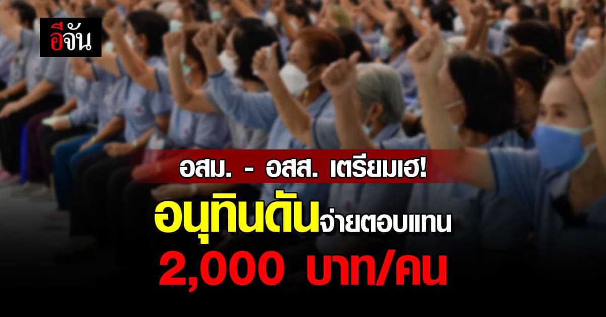 อนุทิน เตรียมเสนอ ครม.จ่ายตอบแทน อสม. ร่วมต่อสู้โควิด