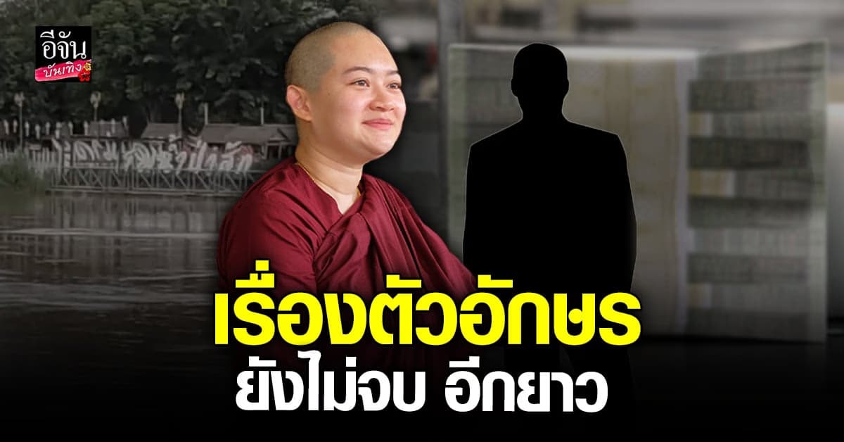 ภิกษุณีสุทัสสนา เตือนคนไทยระวังเรื่องหนี้สิน อย่าประมาท