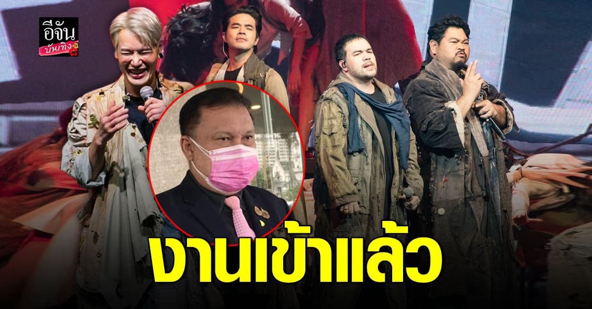 ​​สนธิญา ร้อง ปอท. ตรวจสอบ 4 นักร้อง สี่แยกปากหวาน