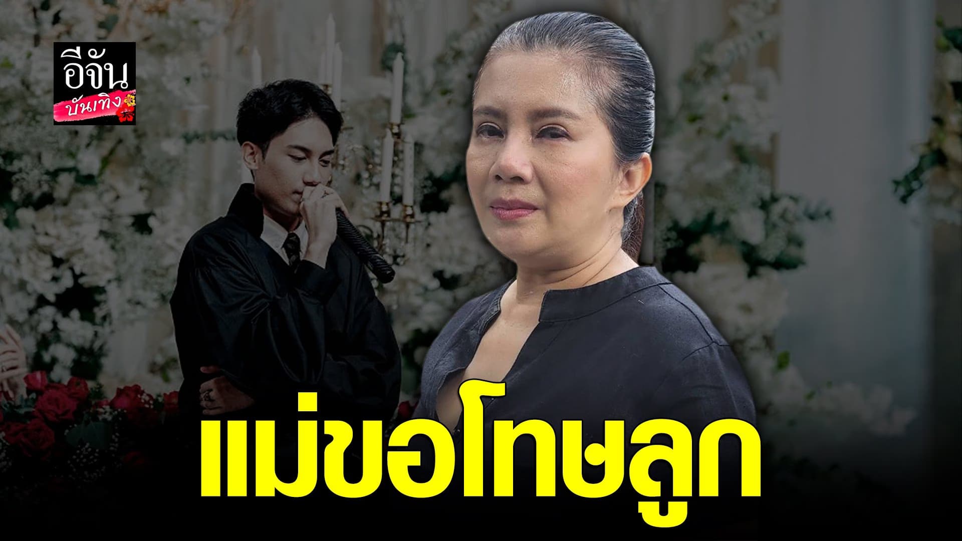 🎬 คลิปบันเทิง : กานต์ วิภากร รับเป็นโรคซึมเศร้า อยากให้ลูกกลับมาขอขมา