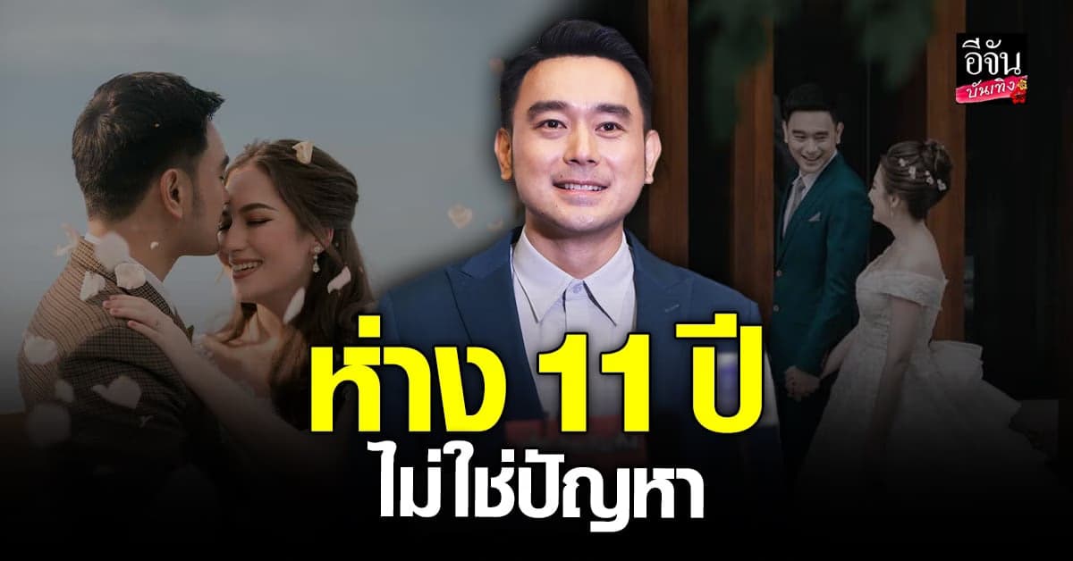 เต๊ะ ศตวรรษ รับตื่นเต้นใกล้ถึงวันวิวาห์แฟนสาว