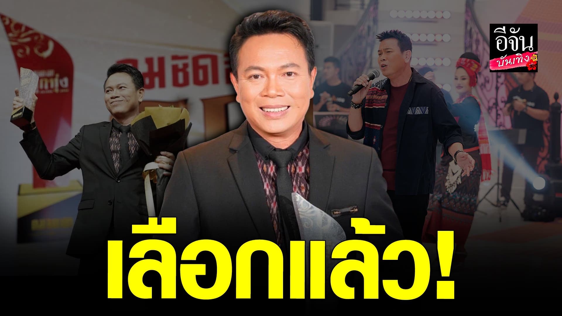 🎬 คลิปบันเทิง : เปิดใจ มนต์แคน แก่นคูน หลังยืน 1 ยอดวิวสูงสุดยูทูบไทย