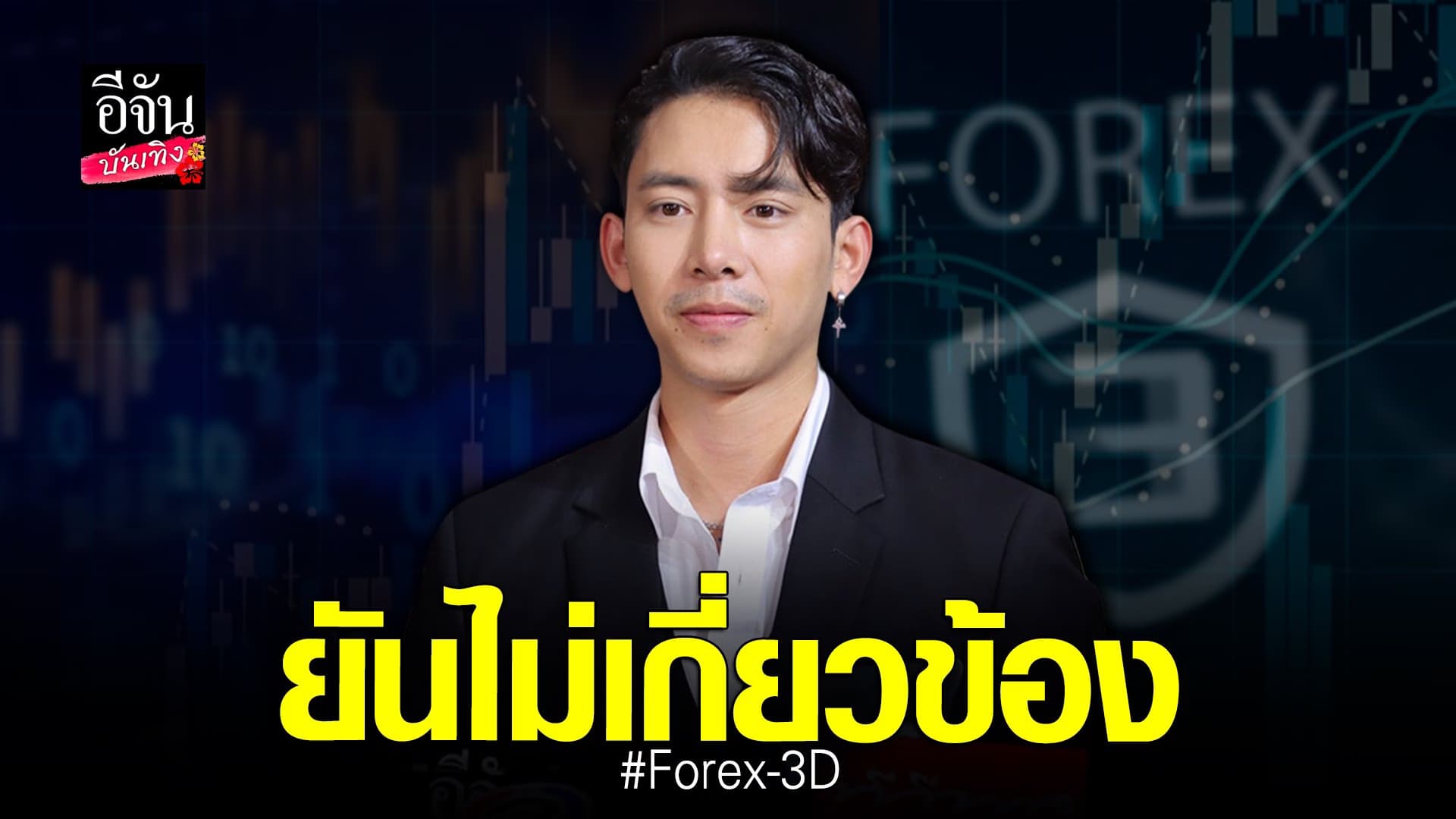 🎬 คลิปบันเทิง : เบิ้ล ปทุมราช รับงานเยอะหลังมีกระแสจิ้น ก้อง ห้วยไร่