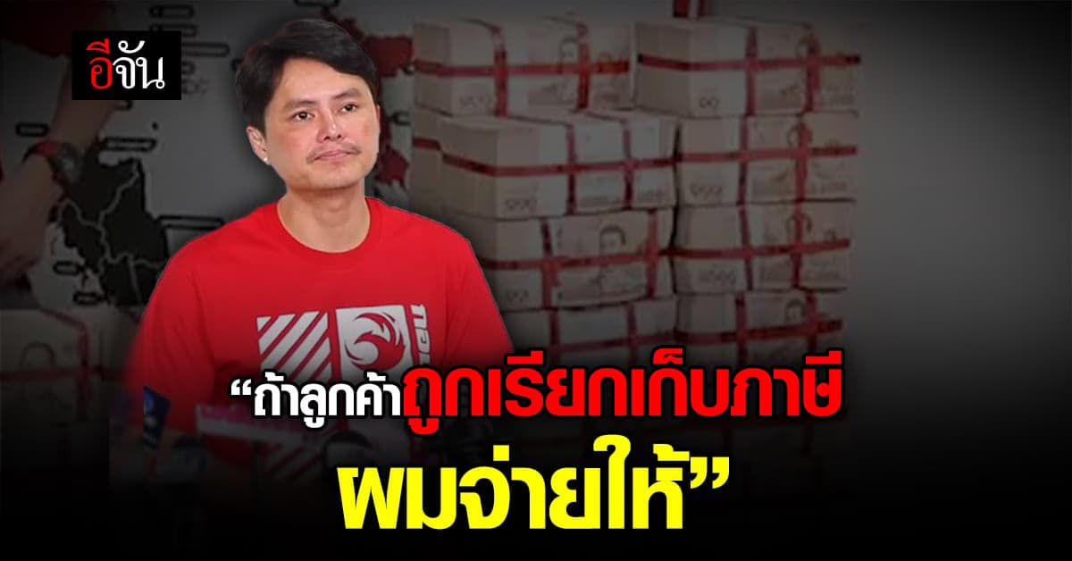 นอท กองสลากพลัส แถลงปมสรรพากร จ่อเก็บภาษีคนถูก สลากออนไลน์