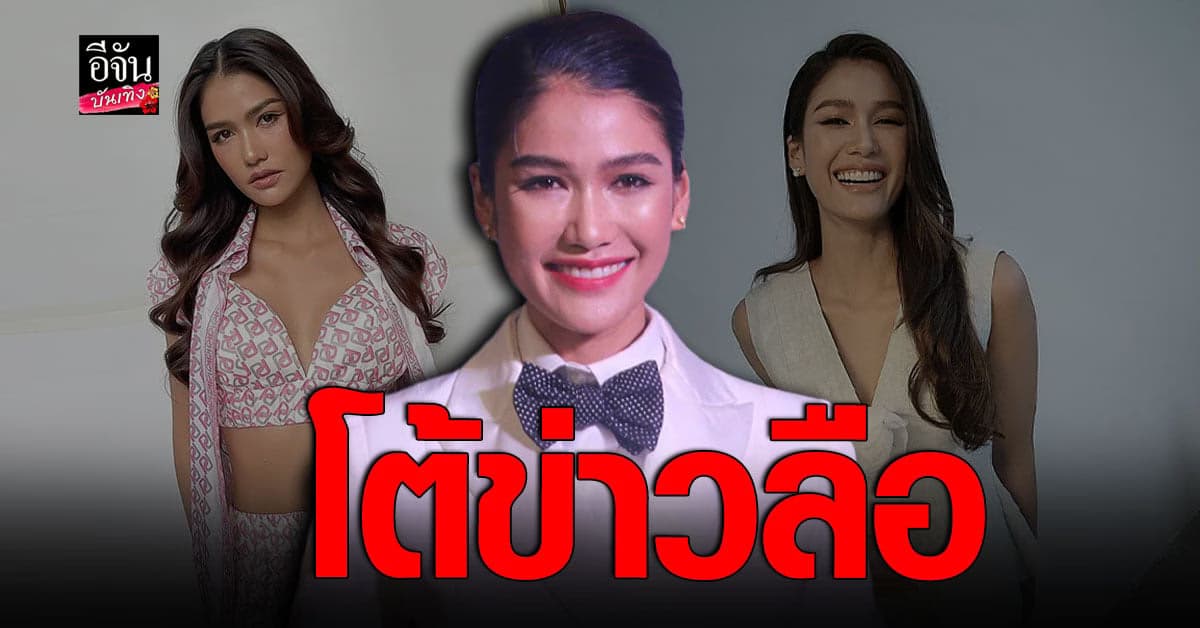 แนท อนิพรณ์ แจงหลังมีข่าว บ้านโดนยึด ลั่นยังอยู่ในขั้นตอนไกล่เกลี่ย