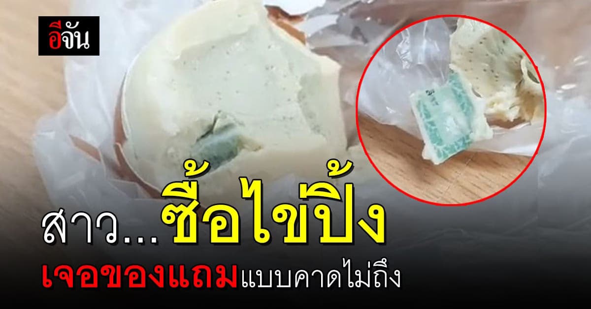 สาวช็อก ซื้อไข่ปิ้งแถมแสตมป์ขวดเหล้า พร้อมบอกดีกรี