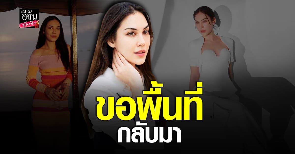 แมท ภีรนีย์ ยินดีรับเล่นบทร้าย วอนขอพื้นที่กลับมา