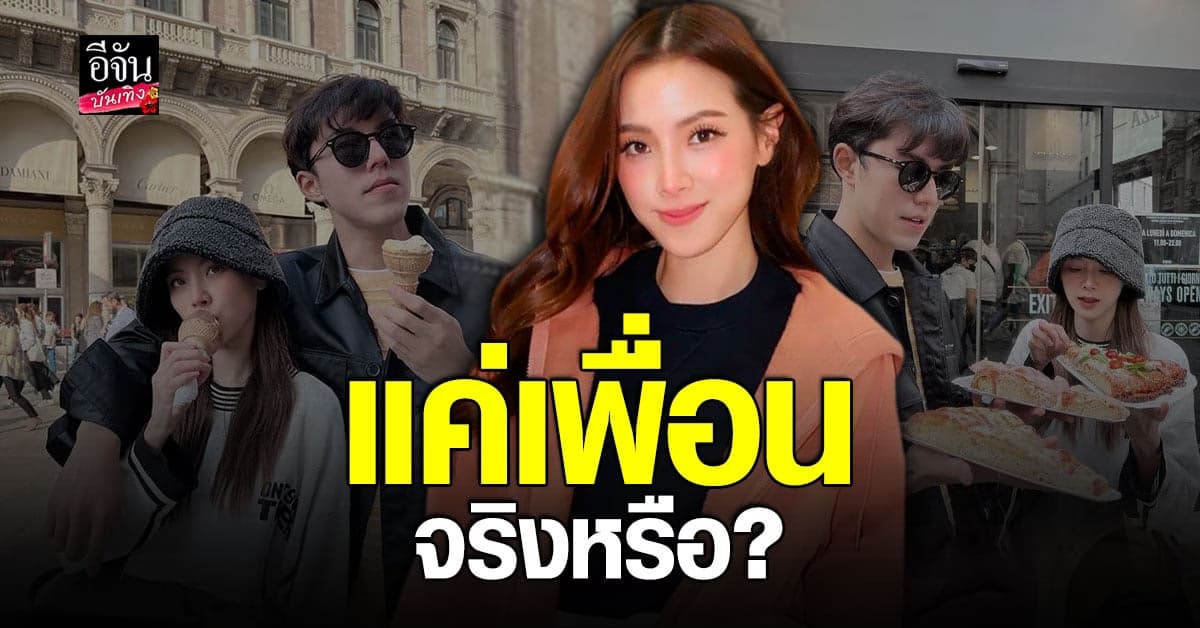ใบเฟิร์น ตอบชัดสถานะ นาย ณภัทร เปลี่ยไหม หลังมีภาพหวานที่อิตาลี